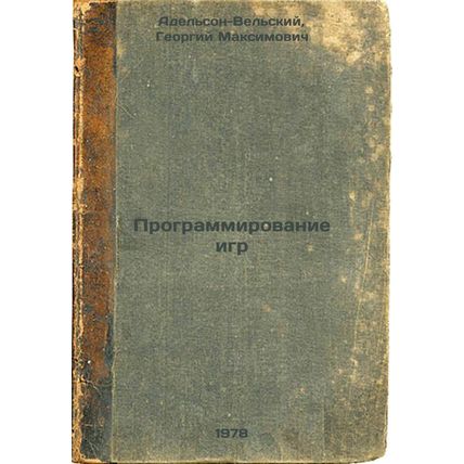 Programmirovanie igr/Game programming In Russian