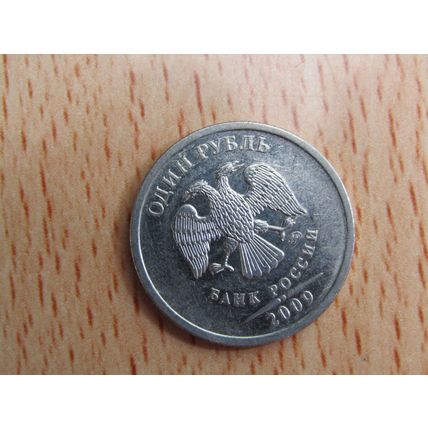 Russia 2009 1 Rouble Coin