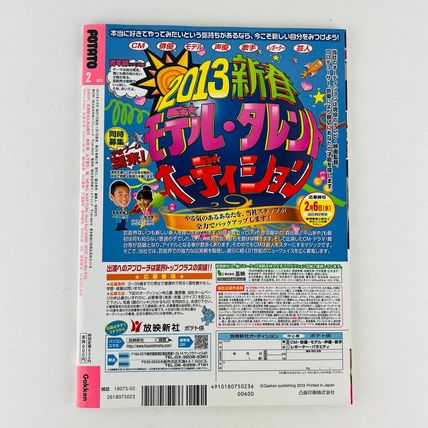 POTATO Magazine February 2013 Japanese Celebrity Pin-Up