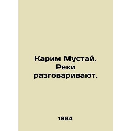 Karim Mustai. Rivers talk. In Russian (ask us if in doubt)/Karim Mustay. Reki ra