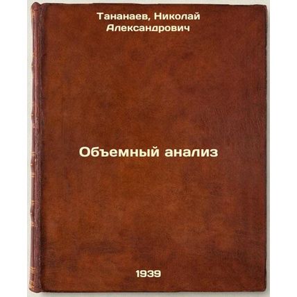 Obemnyy analiz. In Russian /Volume analysis