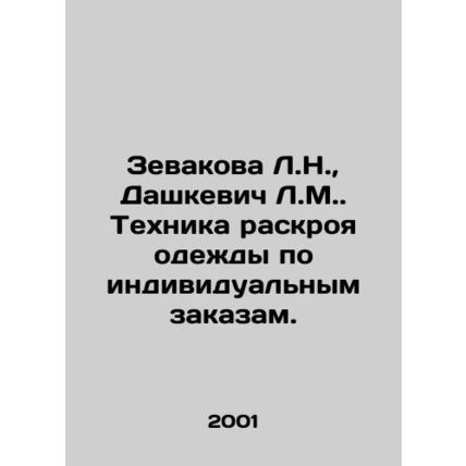 Zevakova L.N., Dashkevich L.M. Technique of cutting clothes according to indiv