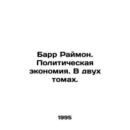 Barr Raymond. Political Economy. In Two Volumes. In Russian /Barr Raymon. Polit