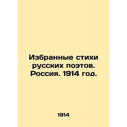 Selected poems of Russian poets. Russia. 1914./Izbrannye stikhi russkikh poetov
