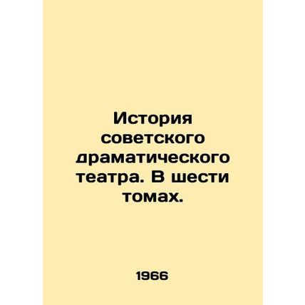 History of the Soviet Drama Theatre. In six volumes. In Russian /Istoriya sovet