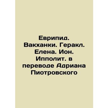Euripides. Bacchanka. Hercules. Helena. Jonah. Hippolytus translated by Adrian
