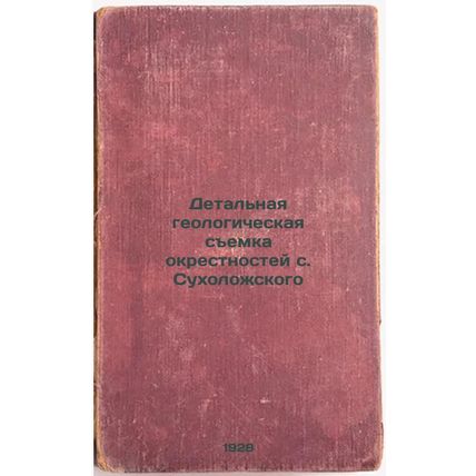 Detal'naya geologicheskaya semka okrestnostey s. Sukholozhskogo. In Russian /...