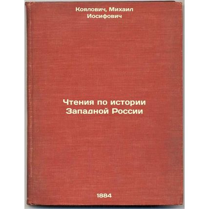 Chteniya po istorii Zapadnoy Rossii. In Russian /Readings on the history of W...