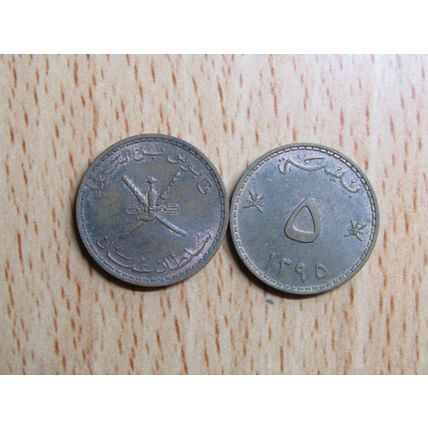 Oman 1975 5 Baisa Coin