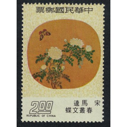 Taiwan 'Spring blossoms and a colourful butterfly' by Ma K'uei 1975 MNH SG#1069