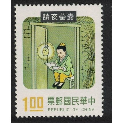 Taiwan Chu-Yin reading by light of fireflies $1 1975 MNH SG#1064
