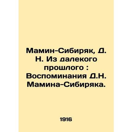 Mamin-Sibiryak, D. N. From the Far Past: Memoirs of D. N. Mamin-Sibiryak. In Rus