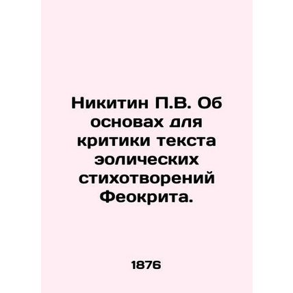 P.V. Nikitin On the basis for criticism of the text of the Aeolian poems of Feok