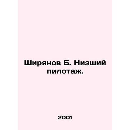 Shiryanov B. Low piloting.
