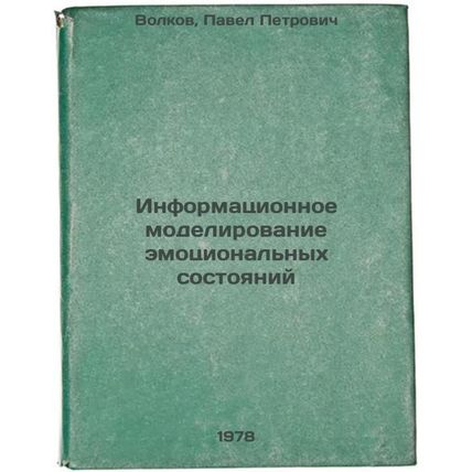 Informatsionnoe modelirovanie emotsionalnykh sostoyaniy/Informational Modelli...
