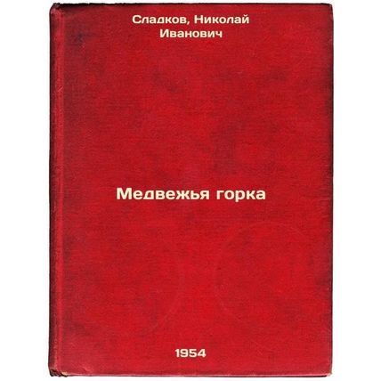 Medvezh'ya gorka. In Russian /Bear slide