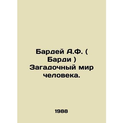Bardey A.F. (Bardi) The Mysterious World of Man. In Ukrainian /Bardey A.F. ( Ba