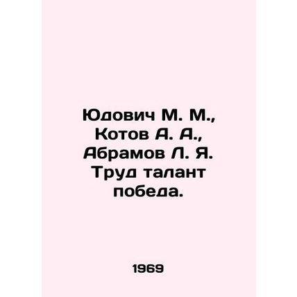 Yudovich M. M., Kotov A. A., Abramov L. Ya In Russian /Yudovich M. M., Kotov