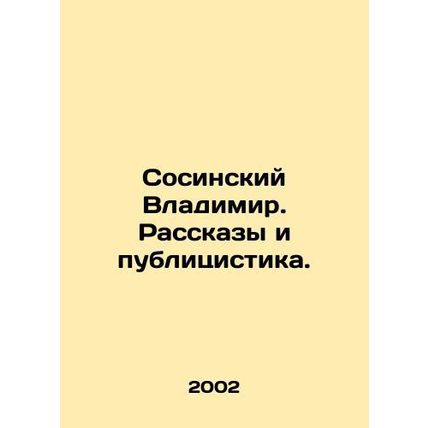 Vladimir Sosinsky. Stories and Journalism. In Russian /Sosinskiy Vladimir. Rass