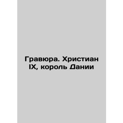 Engraving. Christian IX, King of Denmark In Russian /Gravyura. Khristian IX, ko