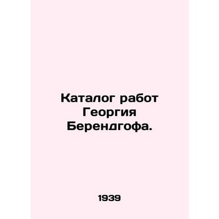 Catalogue of works by Georgy Behrendhof./Katalog rabot Georgiya Berendgofa.