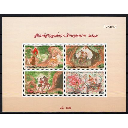 Thailand 1689a MNH Classical Thai Novels King Rama Literature ZAYIX 0124-M0051M