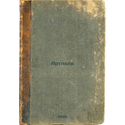 Artpolk. In Russian /Artpolk