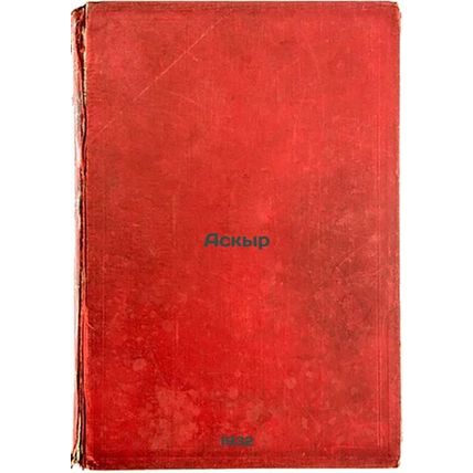 Askyr. In Russian /Askir