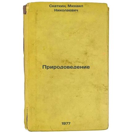 Prirodovedenie. In Russian /Natural Sciences
