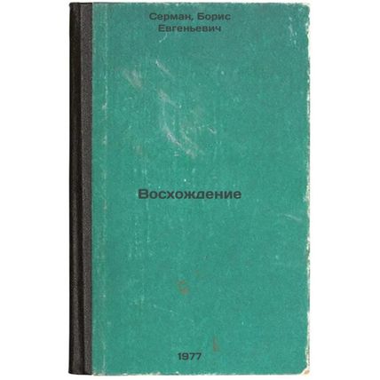 Voskhozhdenie. In Russian /Ascension