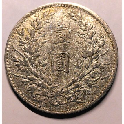 China President Yuan Shikai Fat Man Silver One Dollar Steel Coin 1914