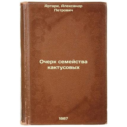 Ocherk semeystva kaktusovykh. In Russian /Essay on the Cactus Family