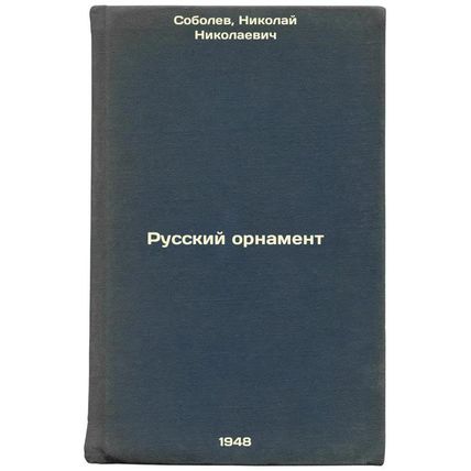 Russkiy ornament. In Russian /Russian Ornament