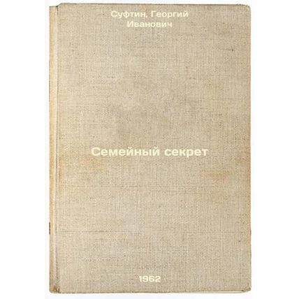 Semeynyy sekret. In Russian /Family Secret