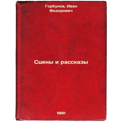 Stseny i rasskazy. In Russian /Scenes and Stories