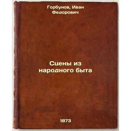 Stseny iz narodnogo byta. In Russian /Scenes from the People's Life