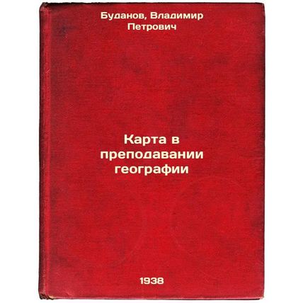 Karta v prepodavanii geografii. In Russian /Map in Geography Teaching