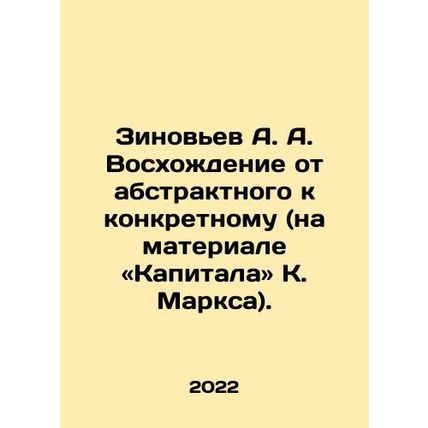 Zinoviev A. A. The ascent from abstract to concrete (on the material of Capital