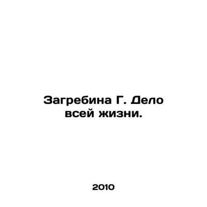 Zagrebina G. A matter of life. In Russian /Zagrebina G. Delo vsey zhizni.