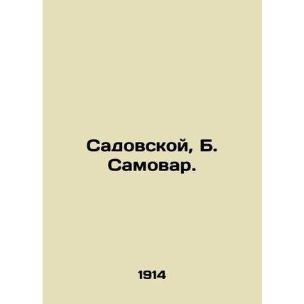 Sadovskaya, B. Samovar./Sadovskoy, B. Samovar.