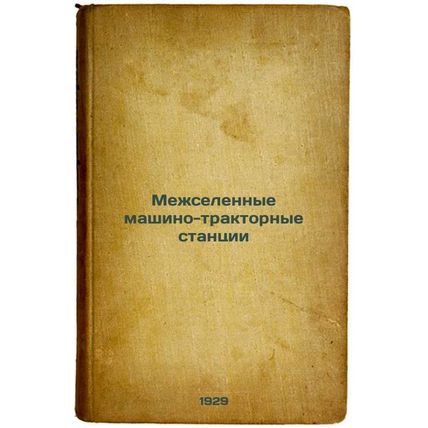 Mezhselennye mashino-traktornye stantsii. In Russian /Inter-settled machinery...