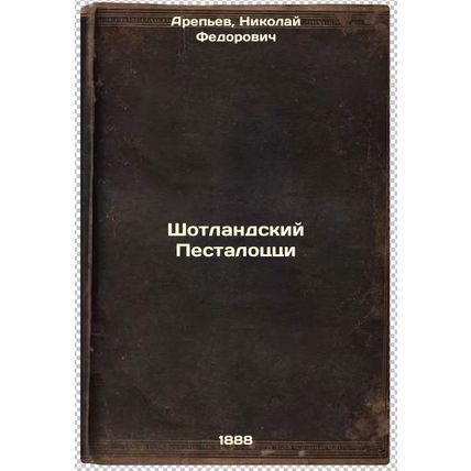 Shotlandskiy Pestalotstsi. In Russian /Scottish Pestalozzi