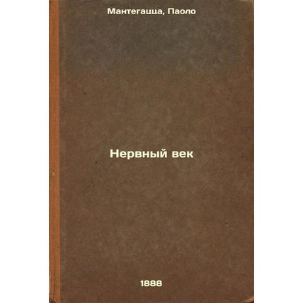 Nervnyy vek. In Russian /Nervous Age
