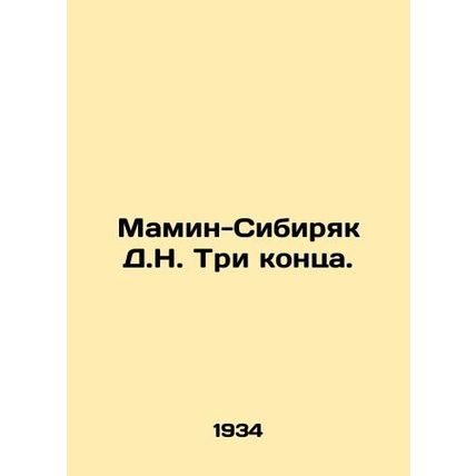 Mamin-Sibiryak D.N. Three Ends. In Russian (ask us if in doubt)/Mamin-Sibiryak D