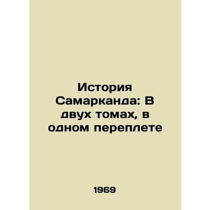 The History of Samarkand: Two Volumes, One Book In Russian /Istoriya Samarkanda