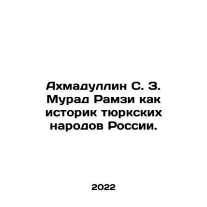 Akhmadullin S. Z. Murad Ramzi as a historian of the Turkic peoples of Russia.