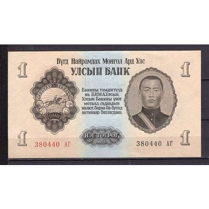 MONGOLIE BILLET DE BANQUE 1 TUGRIC 1955 PICK 65 NEUF