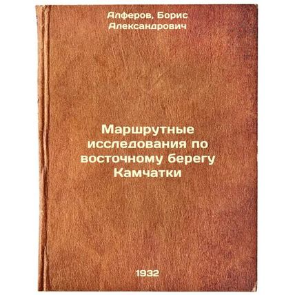 Marshrutnye issledovaniya po vostochnomu beregu Kamchatki. In Russian /Route ...