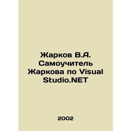 Zharkov V.A. Zharkov Self-taught by Visual Studio.NET In Russian /Zharkov V.A.