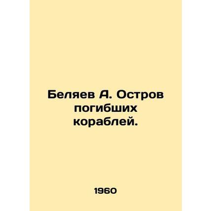 A. Belyaev Island of shipwrecks. In Russian /Belyaev A. Ostrov pogibshikh korab